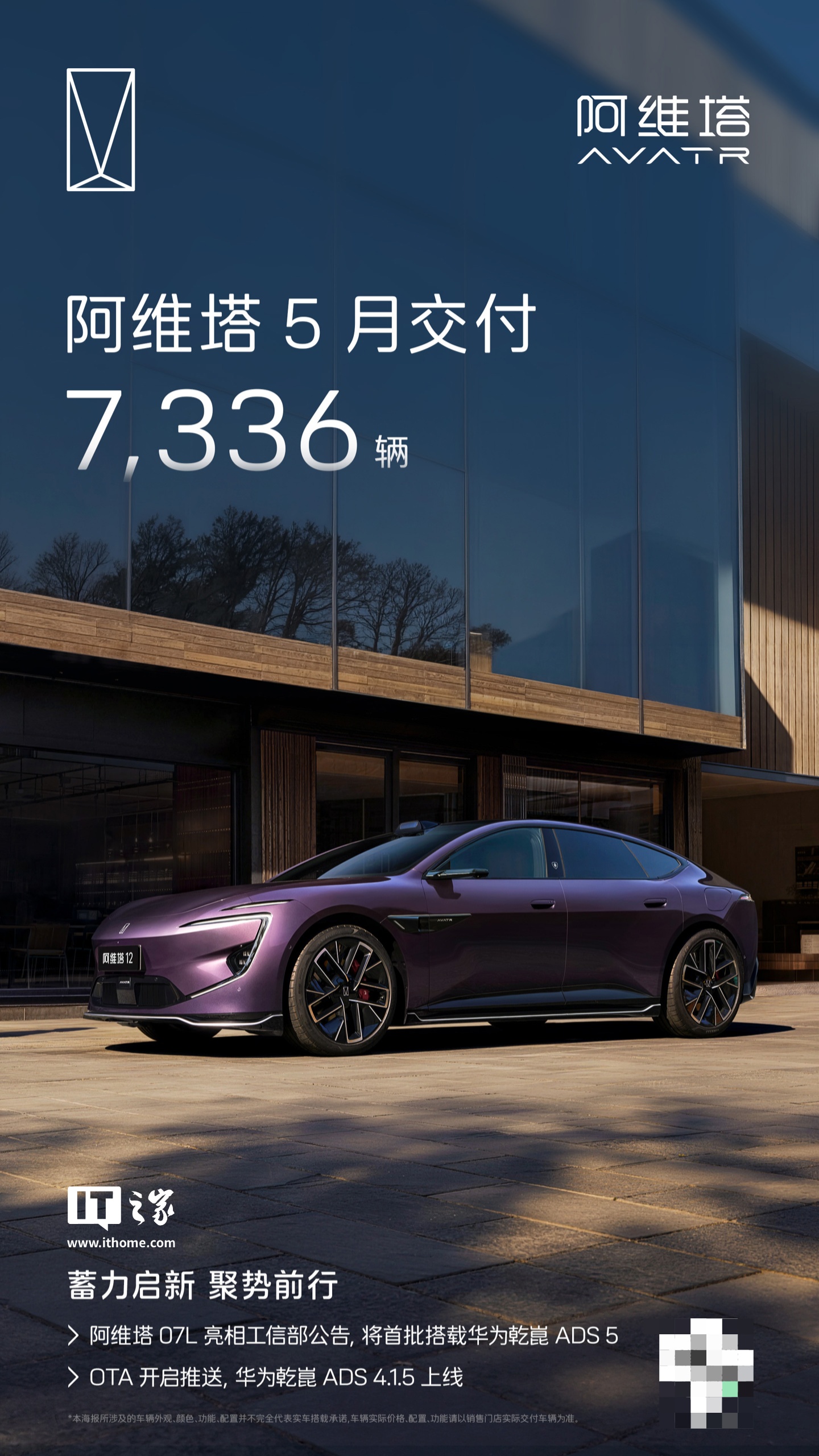 阿维塔 07L