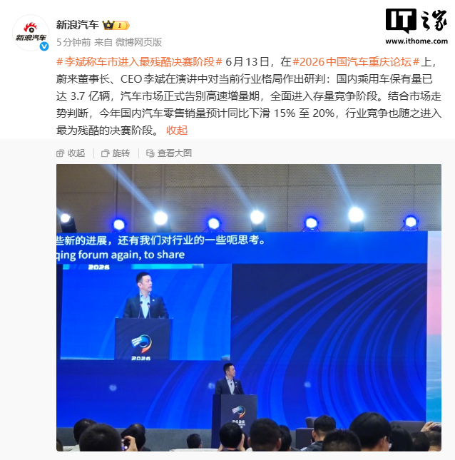 蔚来李斌对汽车市场格局的判断
