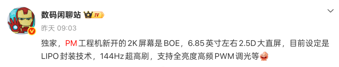 vivo X500 Pro Max 屏幕