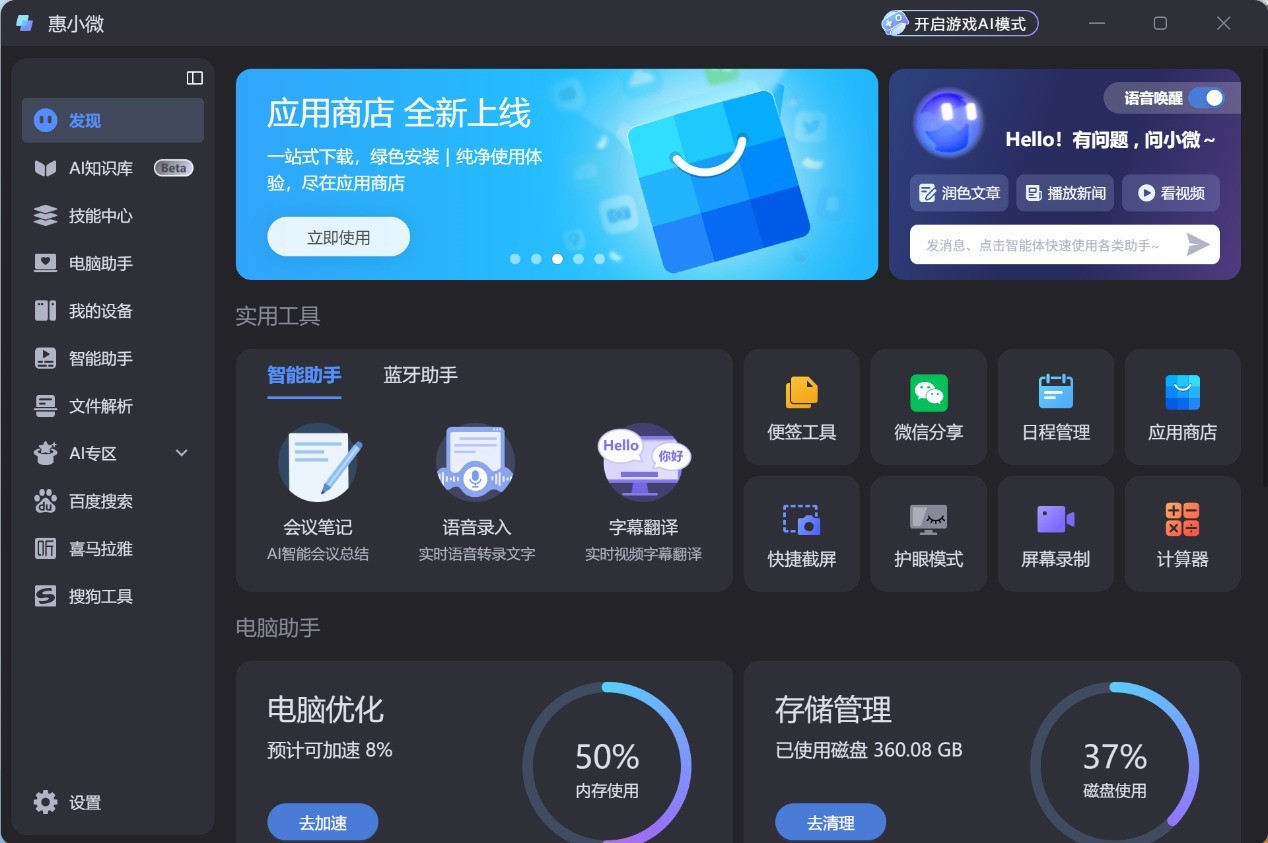 惠小微AI助手界面