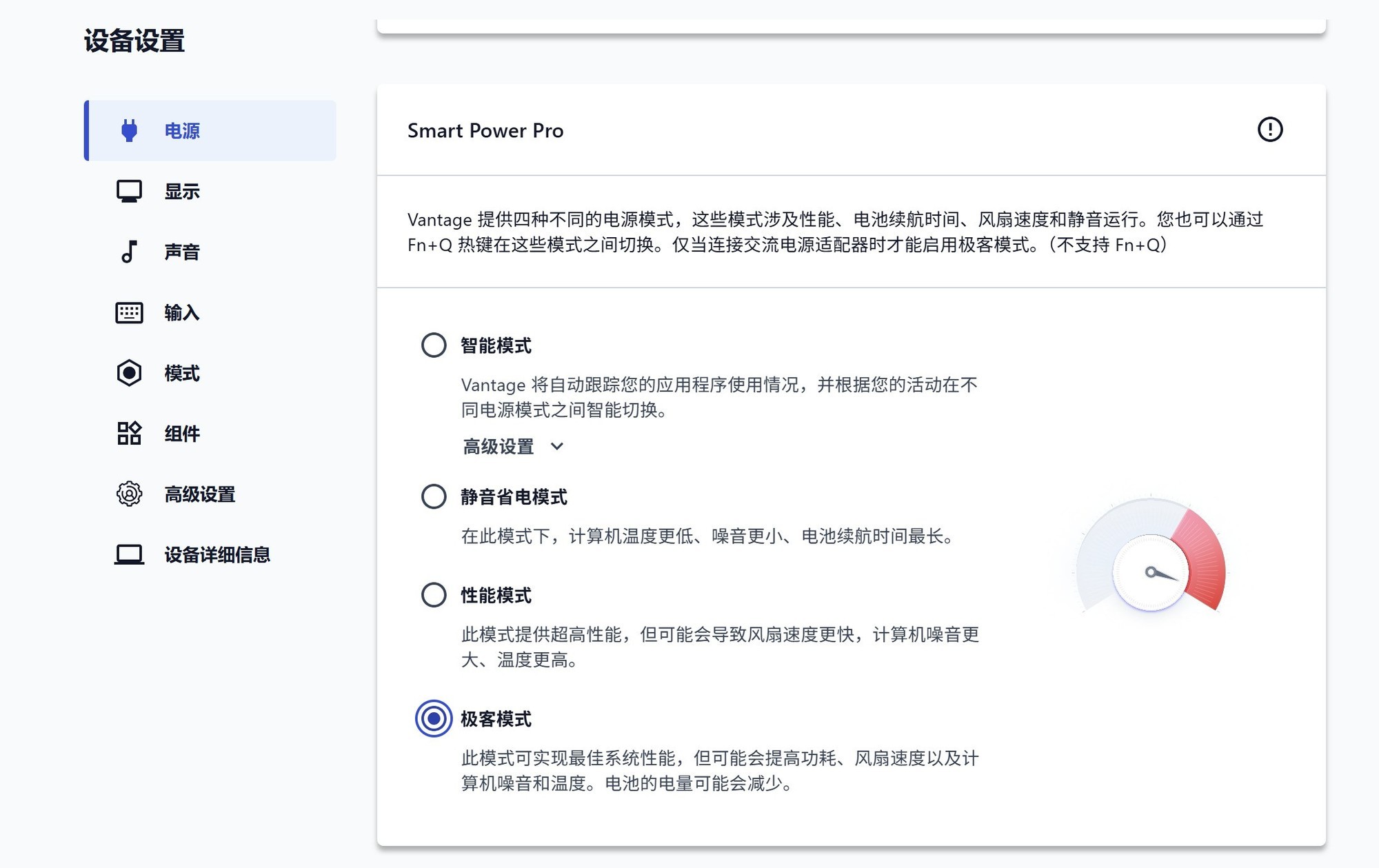 联想昭阳X7-16 性能模式切换