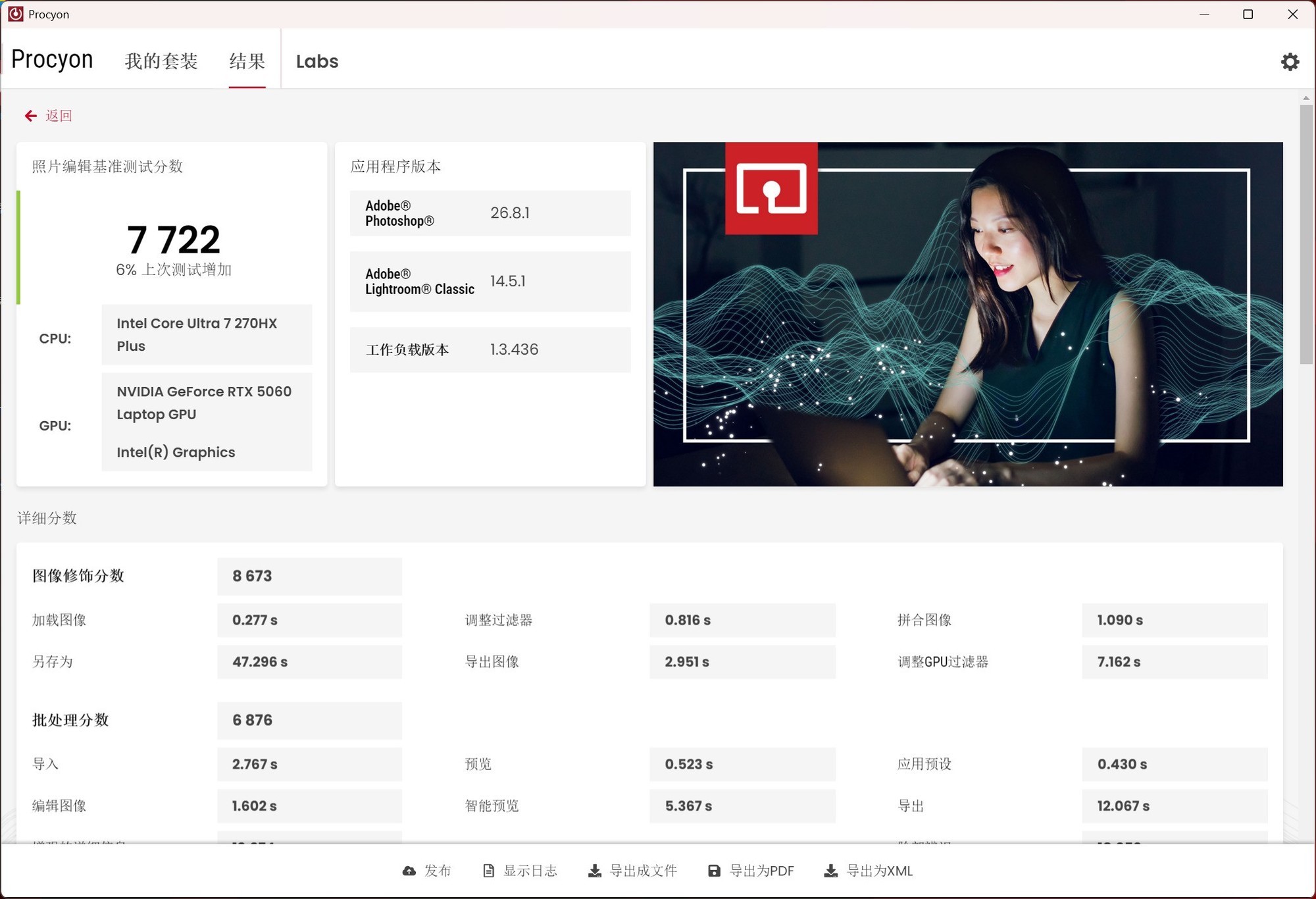 英特尔酷睿Ultra7 270HX Plus 核间延迟测试