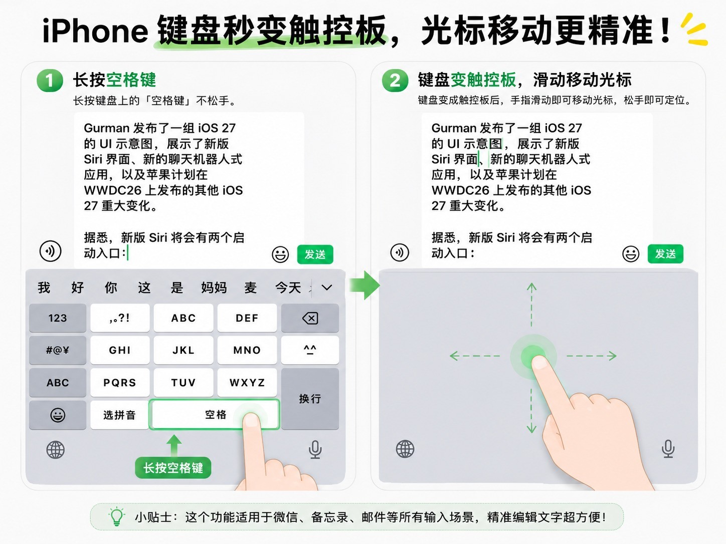iPhone键盘触控板模式