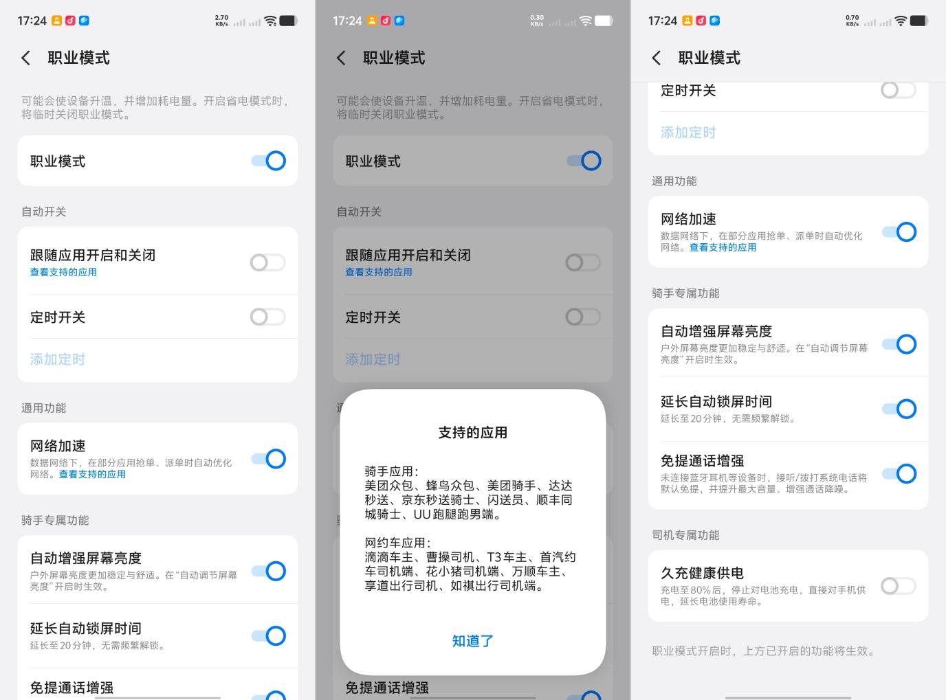 vivo Y600 Turbo 职业模式