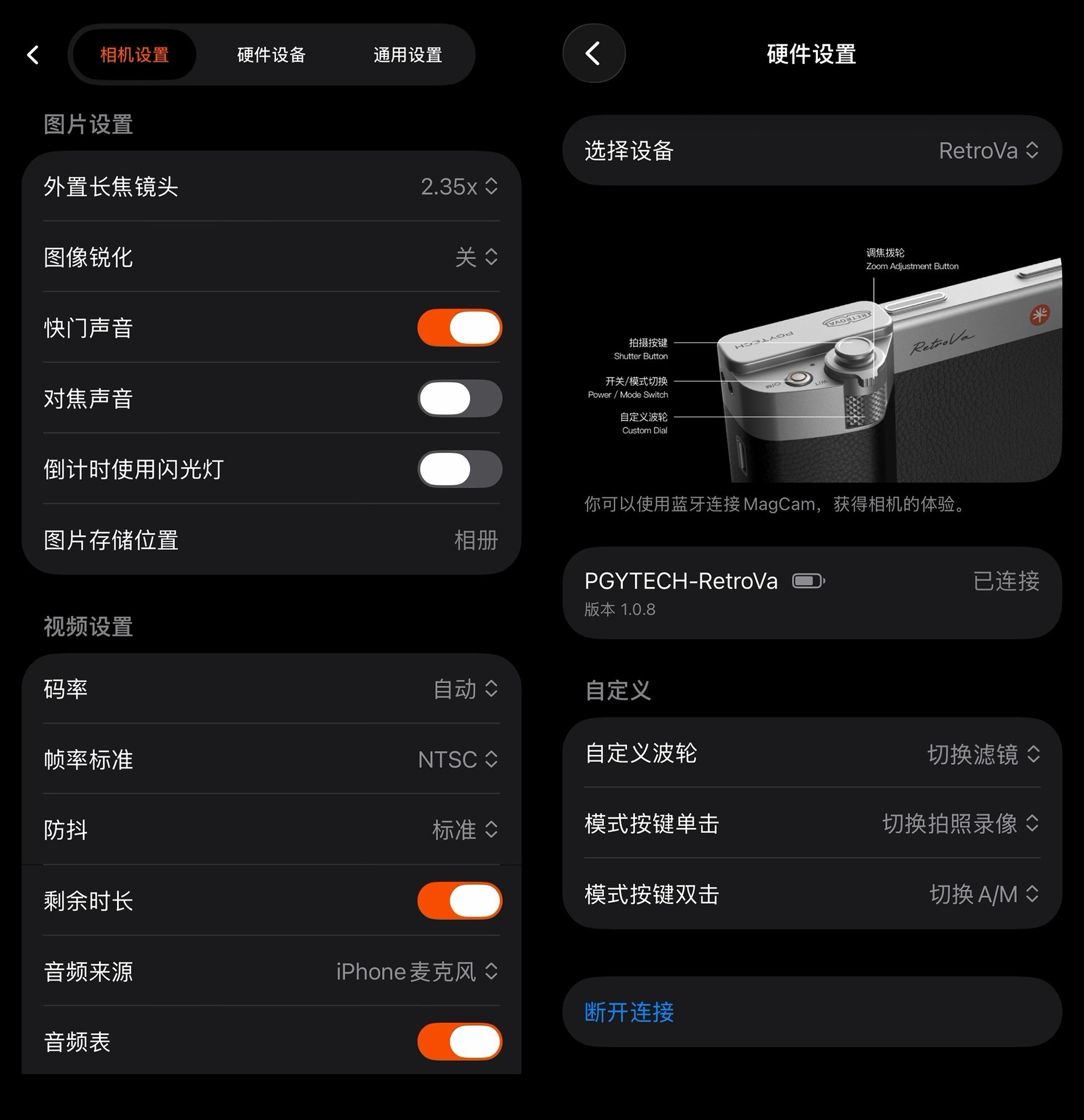 PGYTECH App 更改 RetroVa 摄影套装功能设置界面