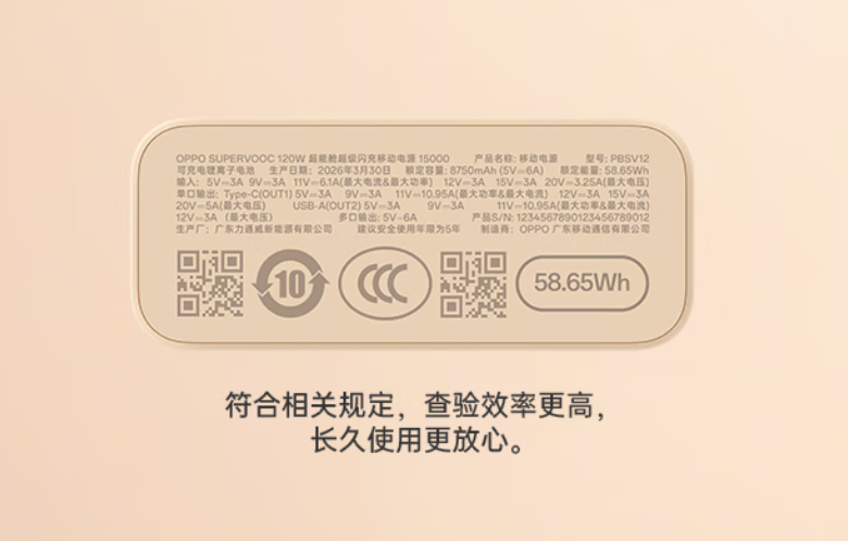 OPPO 120W 超能舱移动电源外观