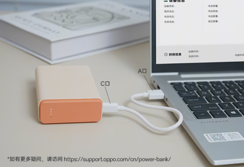 OPPO 移动电源助手软件界面