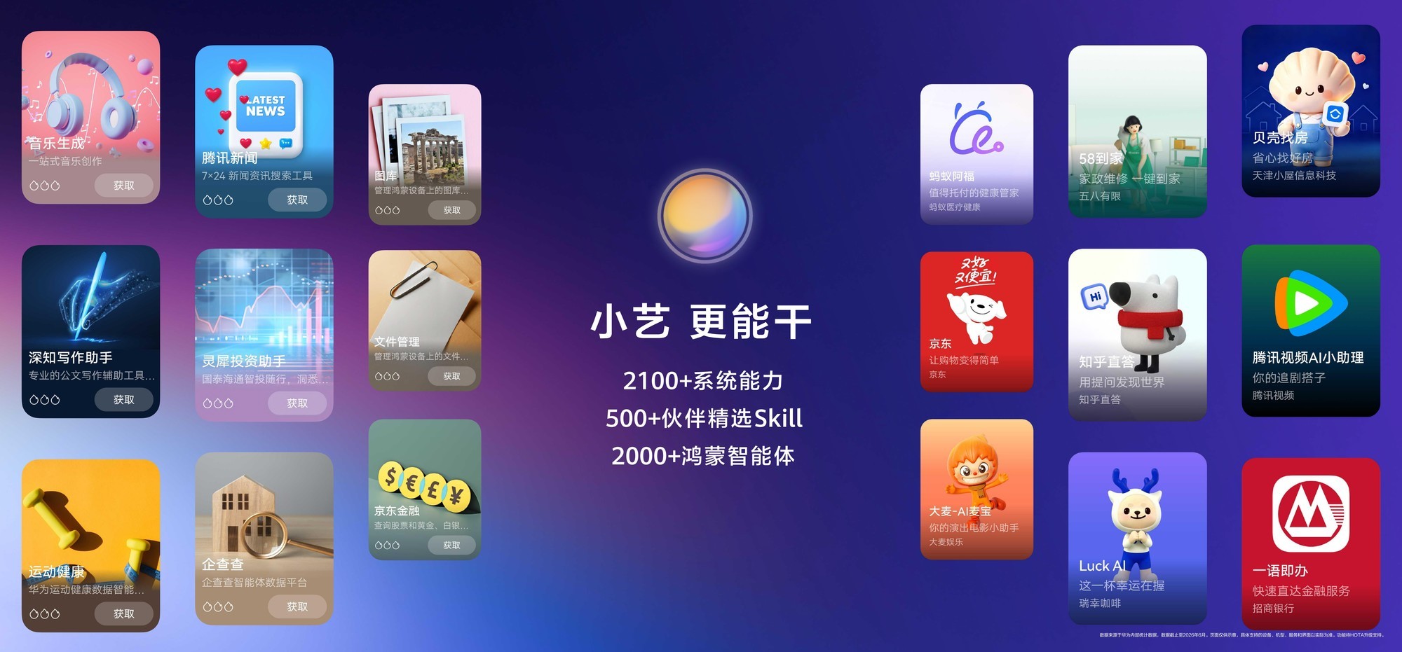 HDC 2026开发者大会解析 鸿蒙向前迈进Agent时代