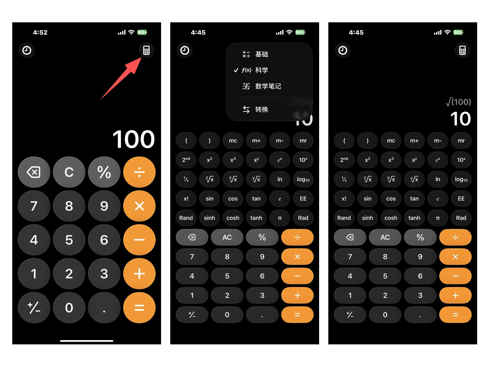 iPhone科学计算器