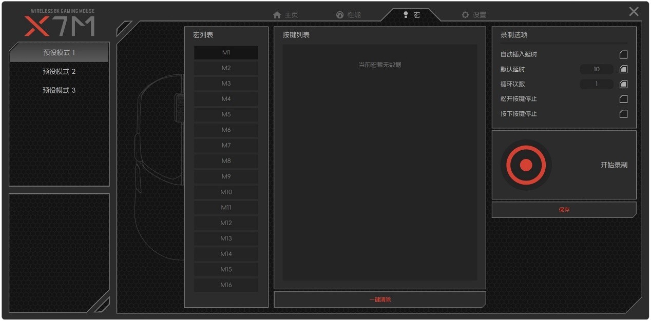 微星X7M鼠标灯效