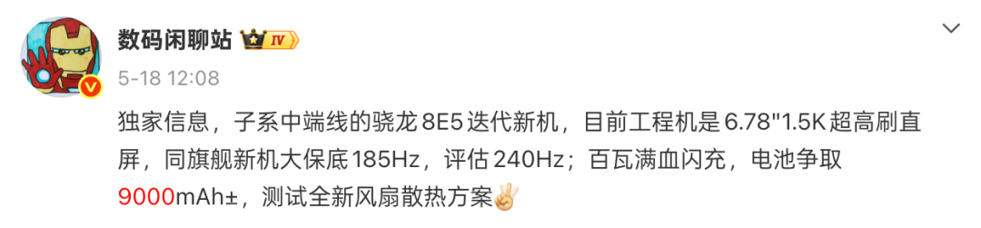 一加 Ace 7 屏幕刷新率