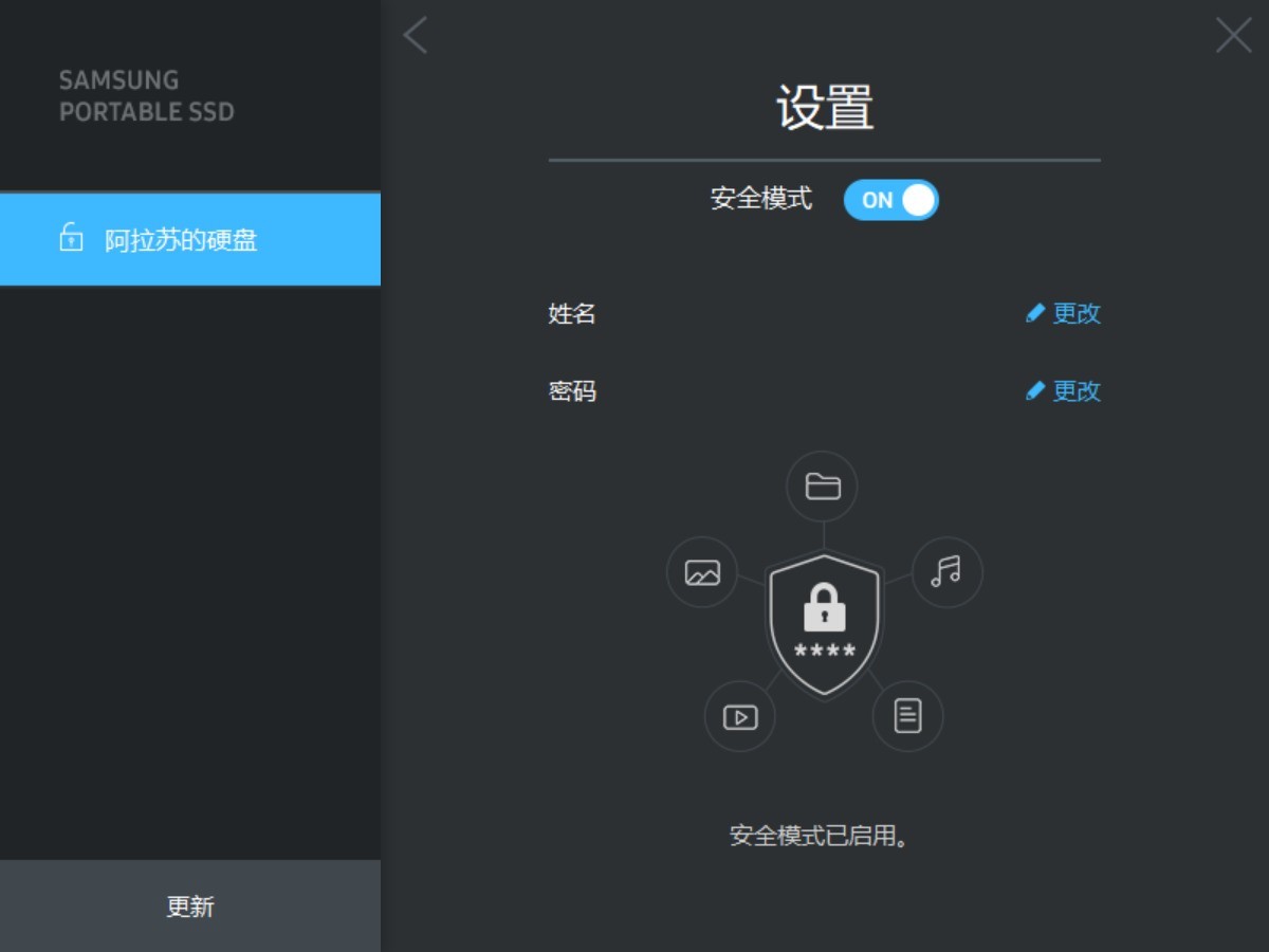 三星 T9 移动固态硬盘 加密界面