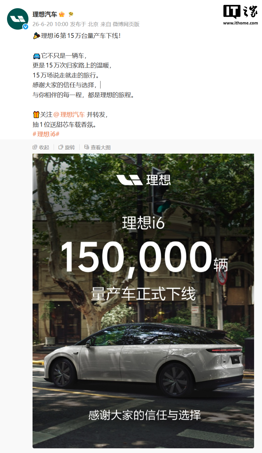 理想 i6 第 15 万辆量产车正式下线