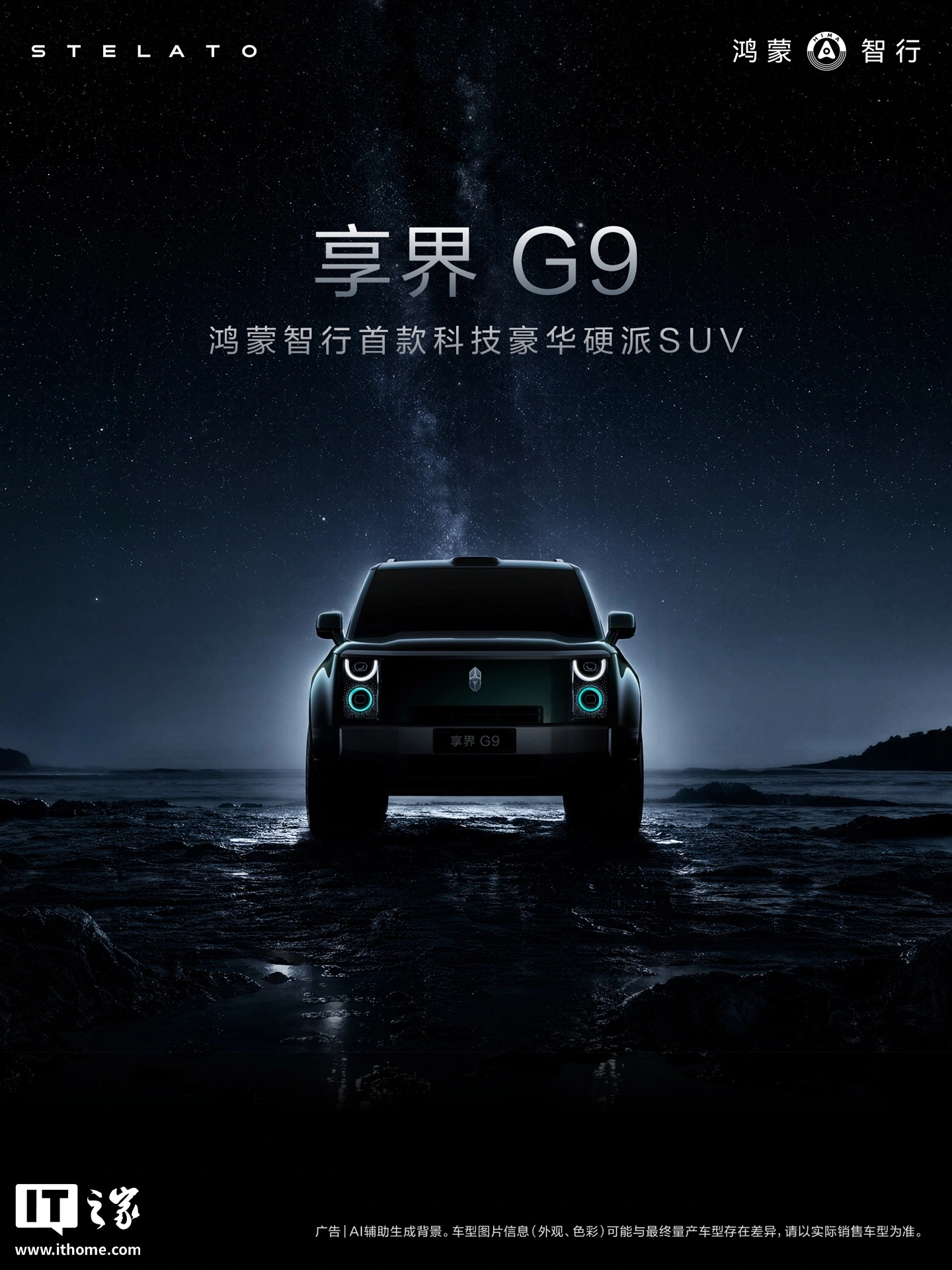 华为余承东谈鸿蒙智行享界 G9 汽车设计,称造型团队希望展现不一样的硬派美学