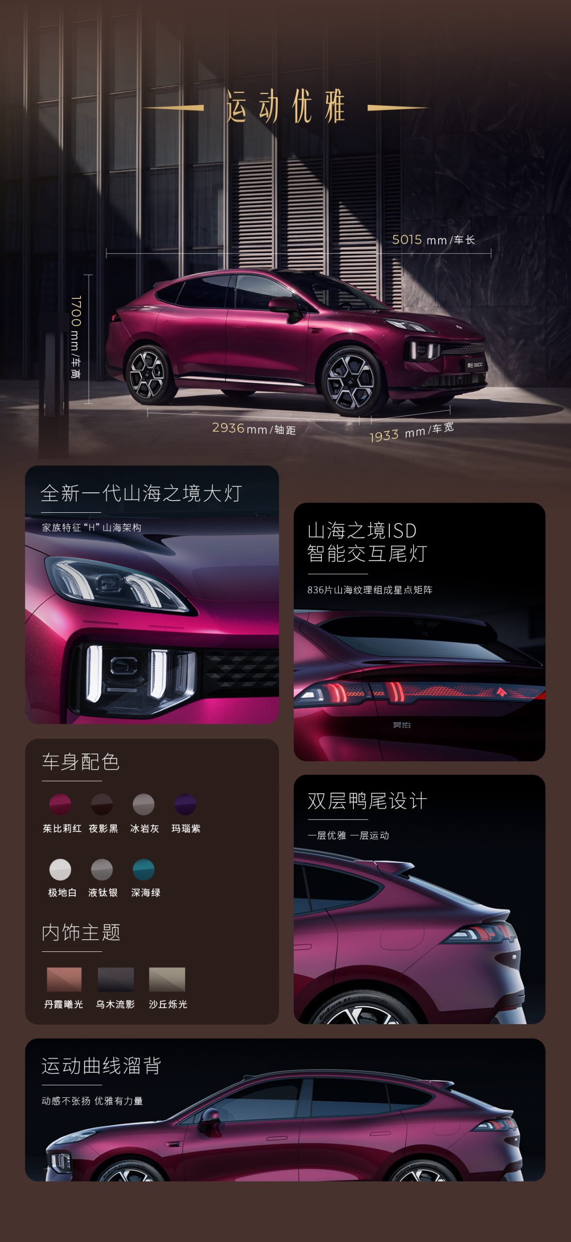 广汽昊铂 S600 内饰