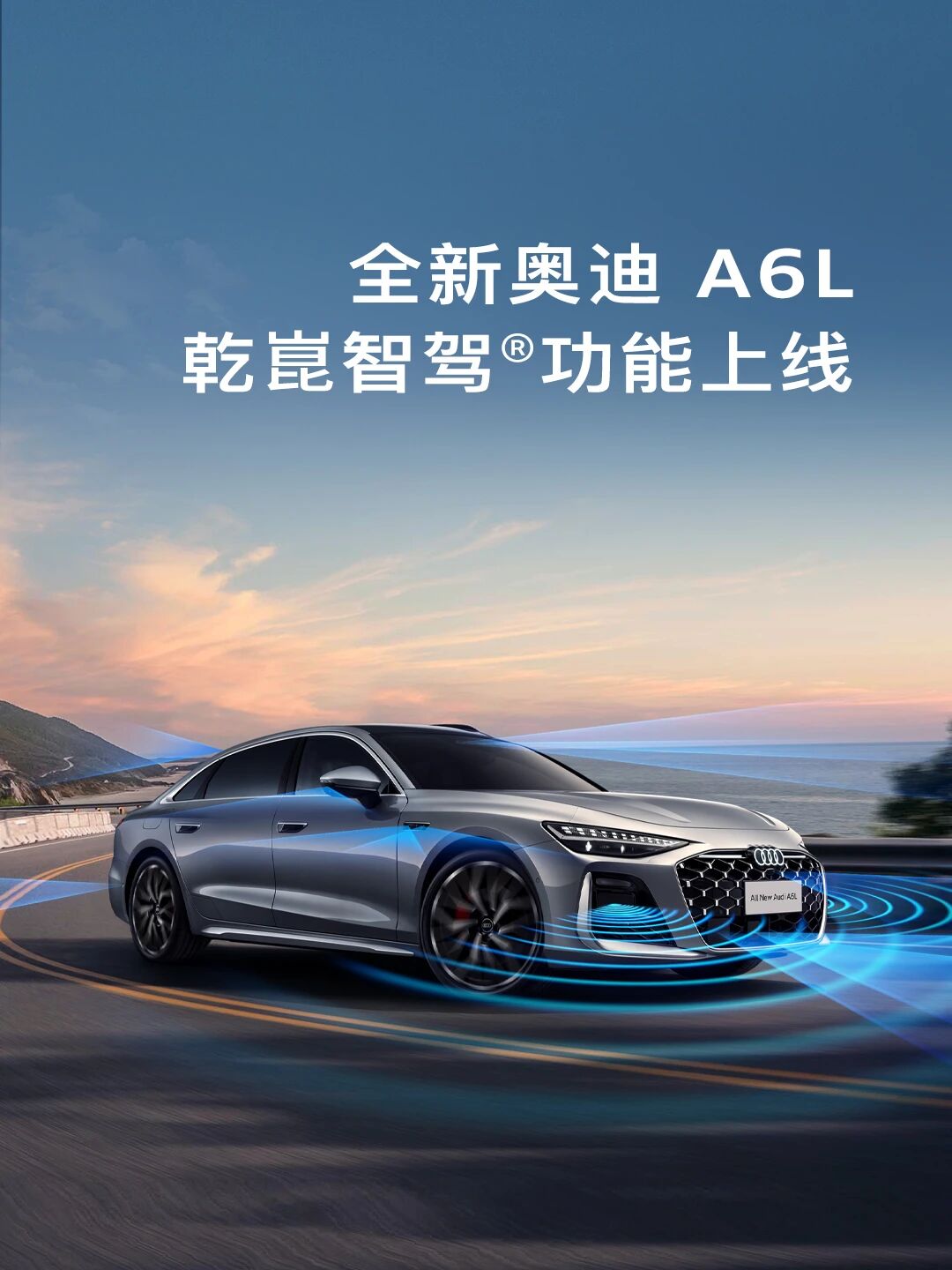 全新奥迪 A6L 汽车华为乾崑智驾功能价格公布:26800 元,限时优惠至高 6000 元