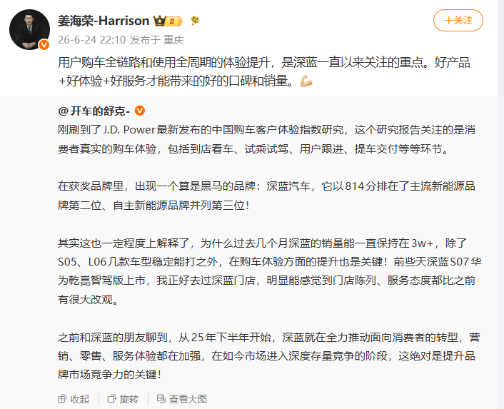 深蓝汽车购车体验研究图示