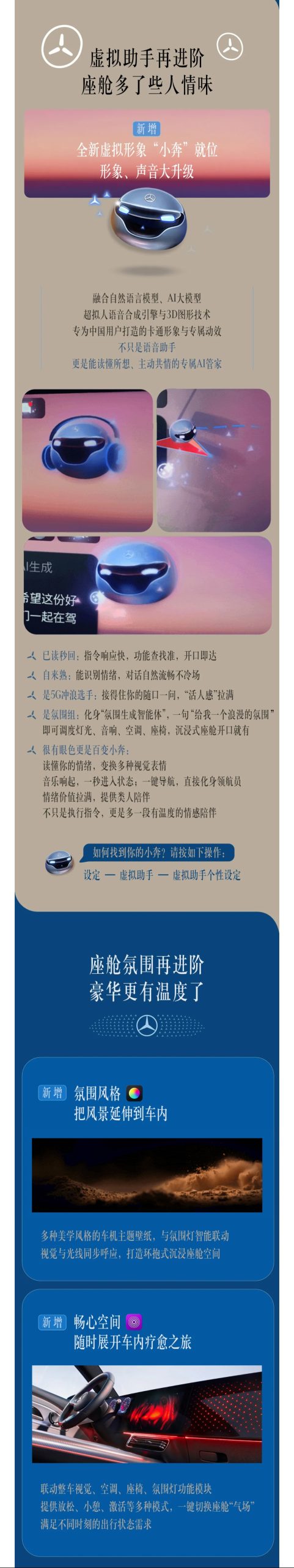 奔驰纯电 CLA 虚拟助手小奔