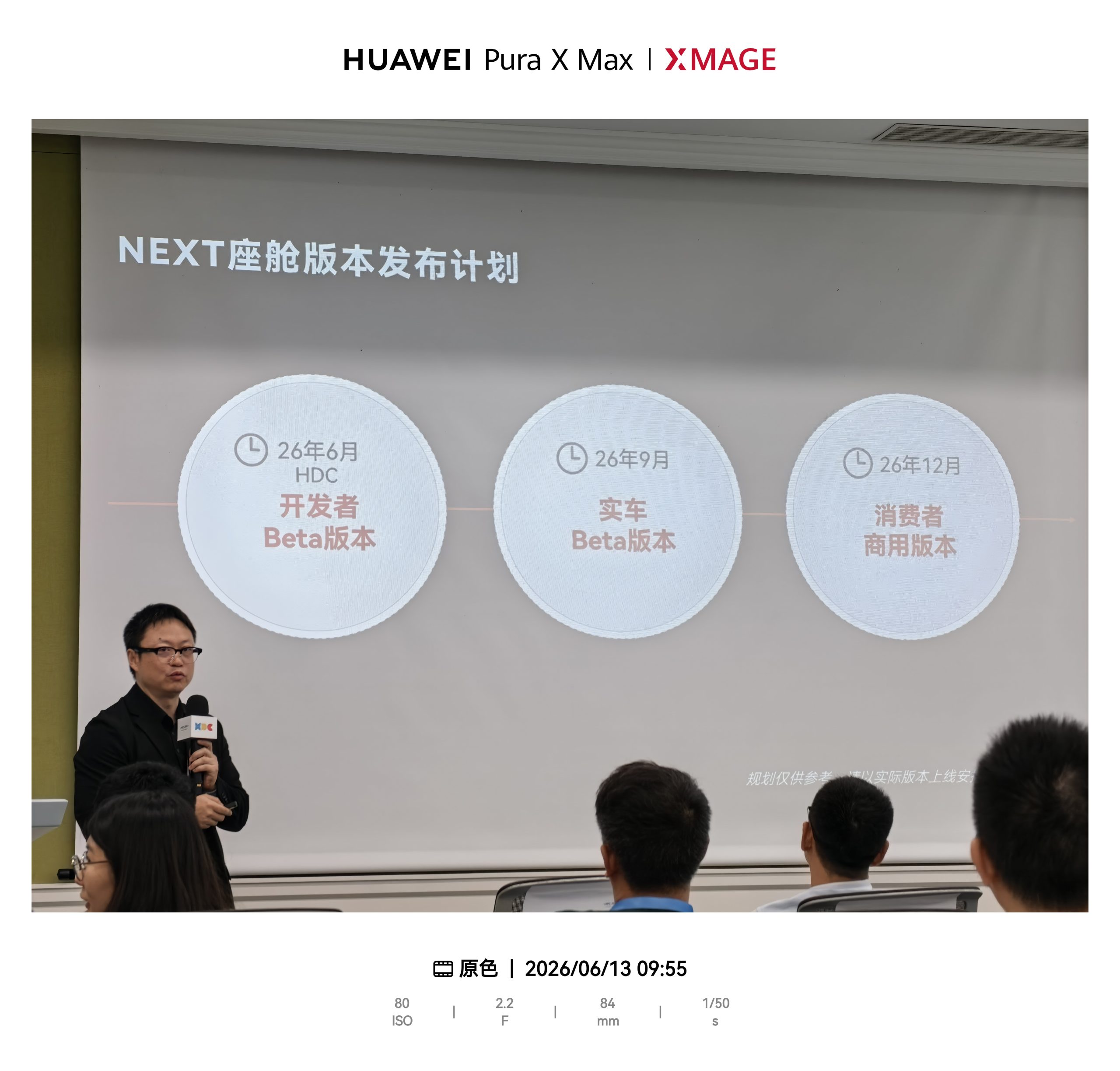鸿蒙 NEXT 座舱界面展示