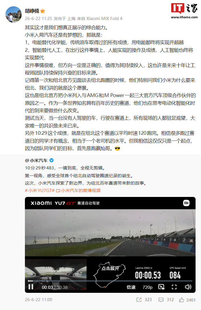 小米 YU7 GT 自动驾驶技术