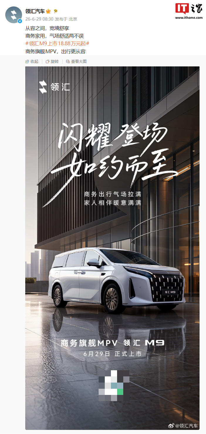 领汇 M9