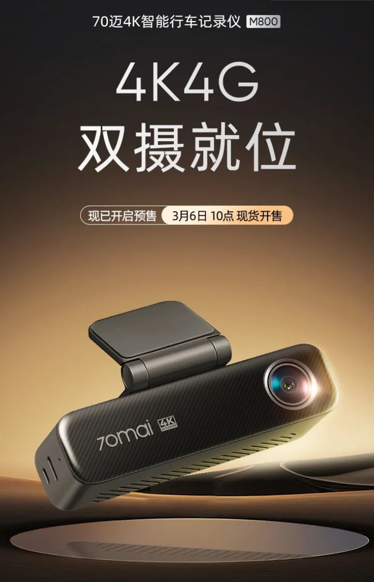 70 迈 M800 智能功能展示