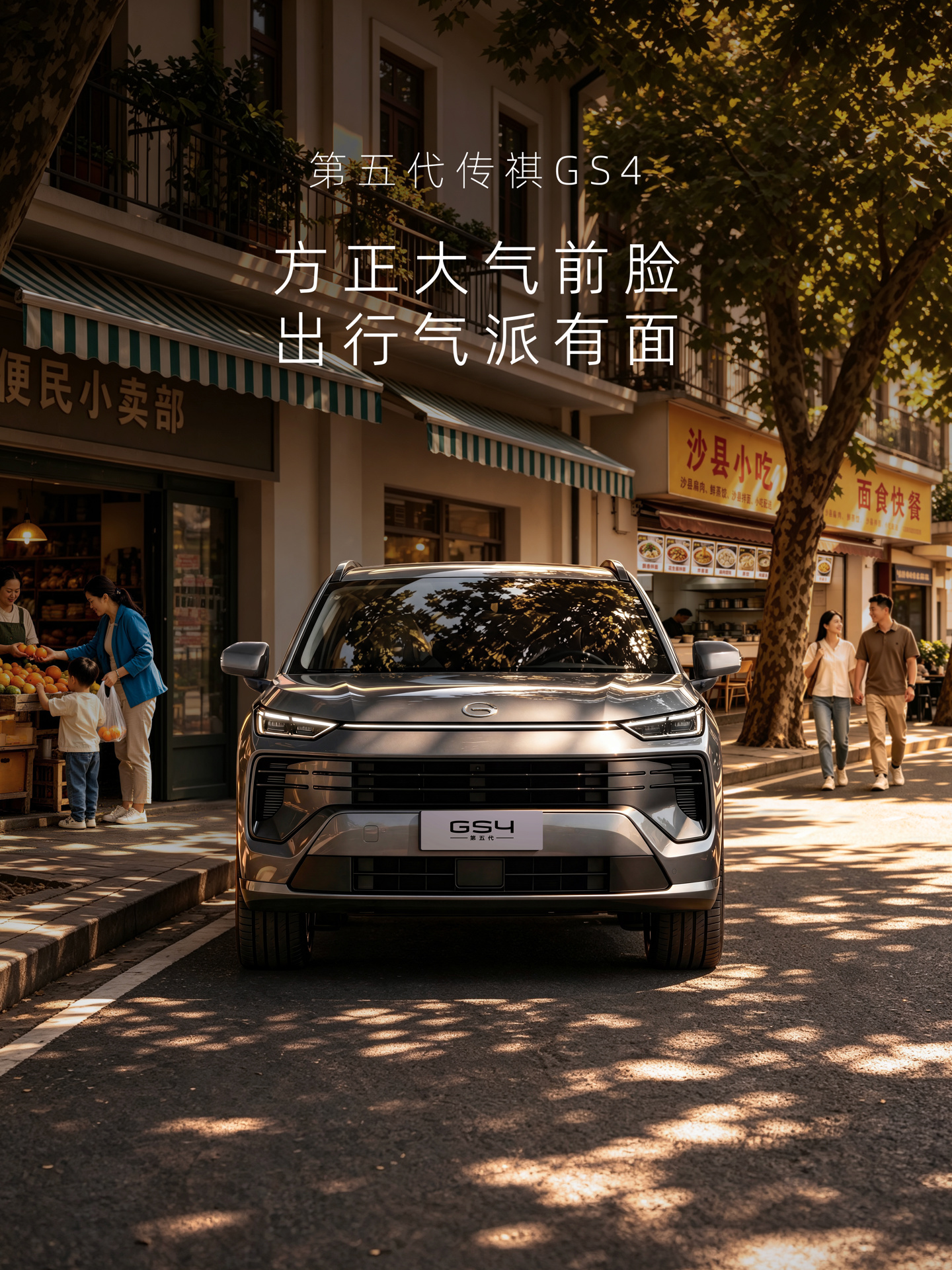 第五代广汽传祺 GS4 官图发布,采用半隐藏式门把手