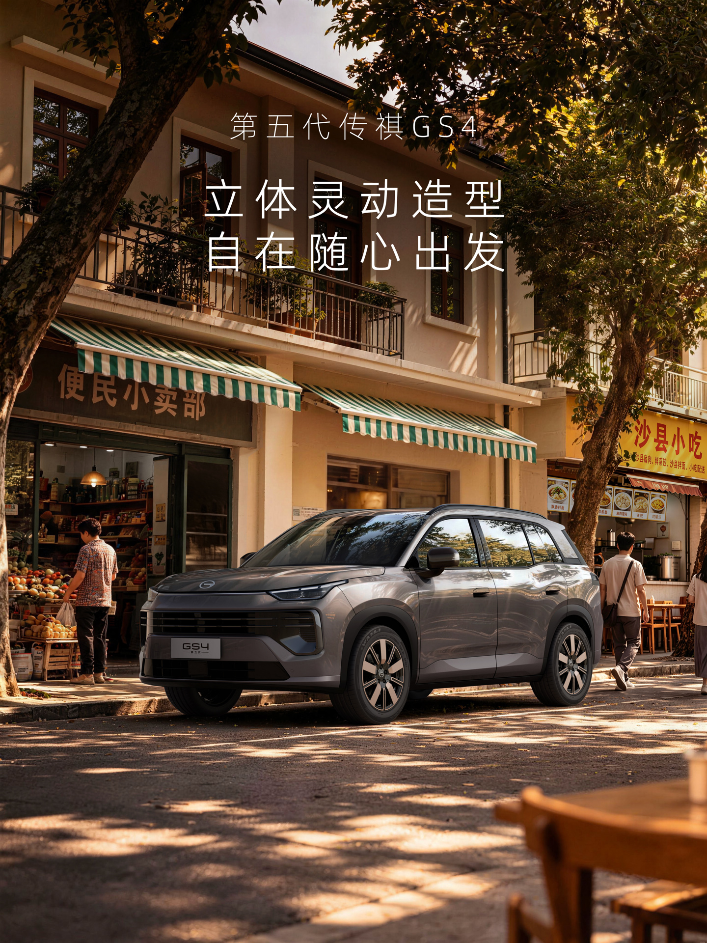 第五代广汽传祺 GS4 官图发布,采用半隐藏式门把手