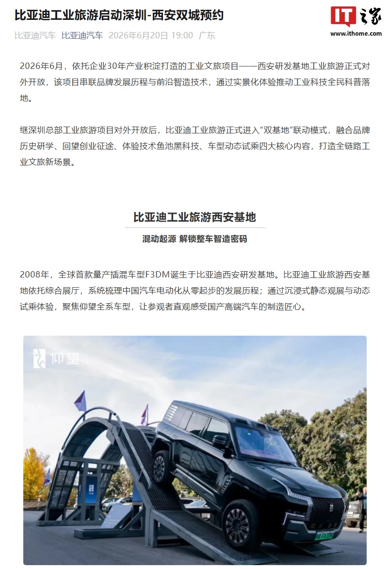 比亚迪工业旅游开启“双基地”联动模式,西安研发基地正式对外开放