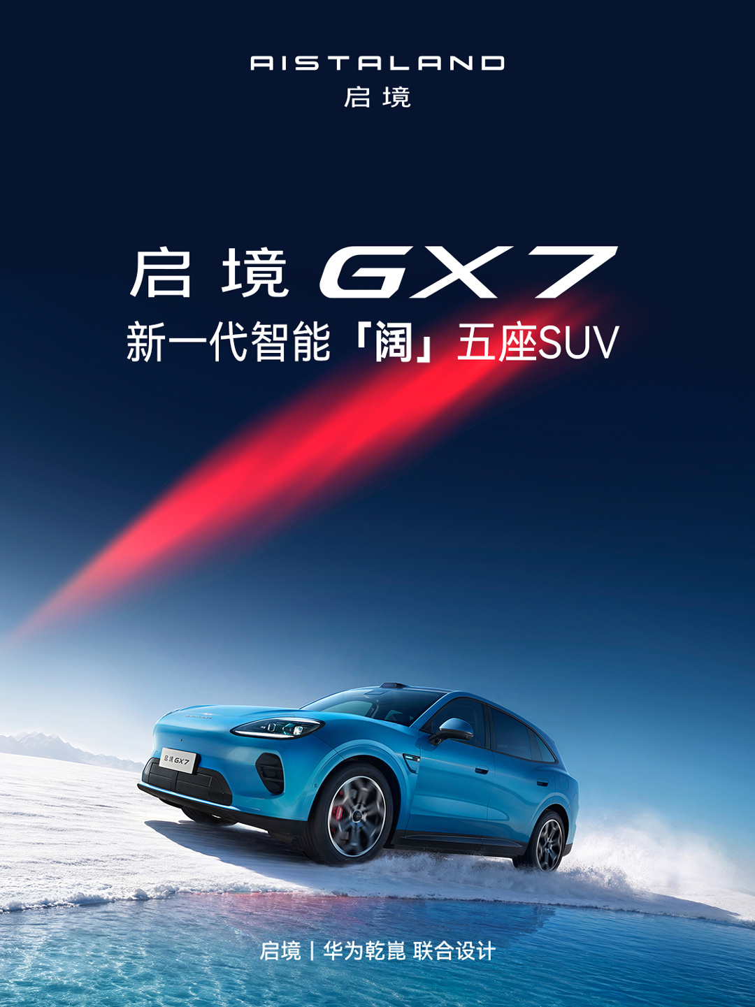 启境 GX7 内饰