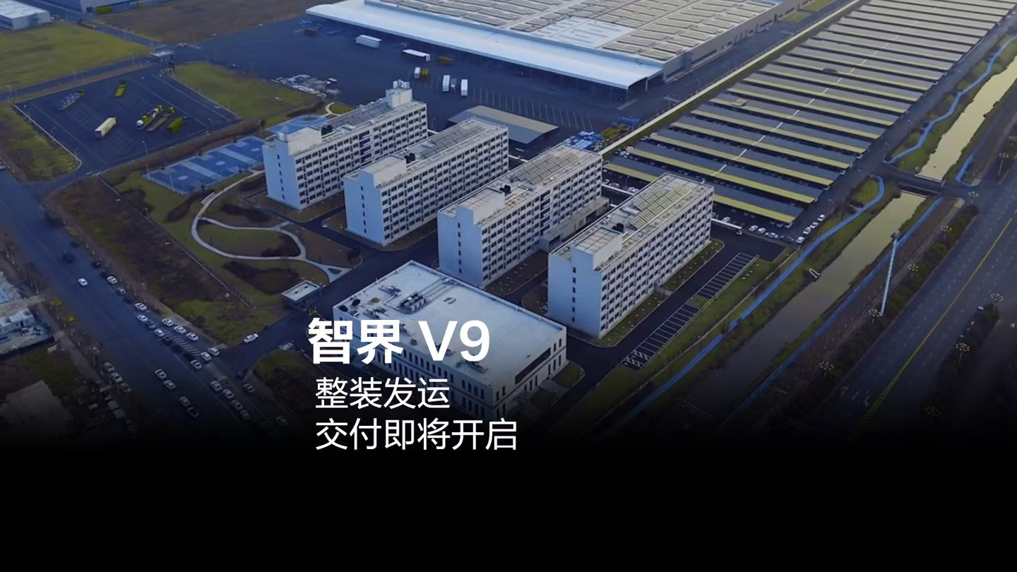 智界 V9