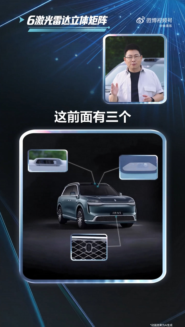 华为余承东详解全新一代问界 M9 融合感知方案,全车 40 个传感器做到 360° 无死角