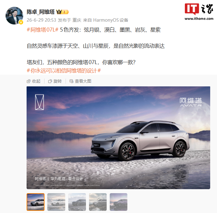 阿维塔 07L 车身颜色示意