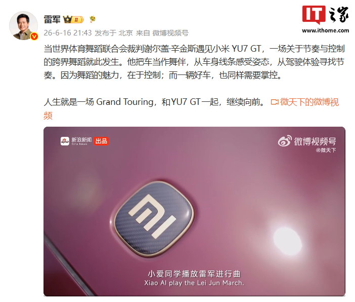 小米 YU7 GT 舞蹈视频