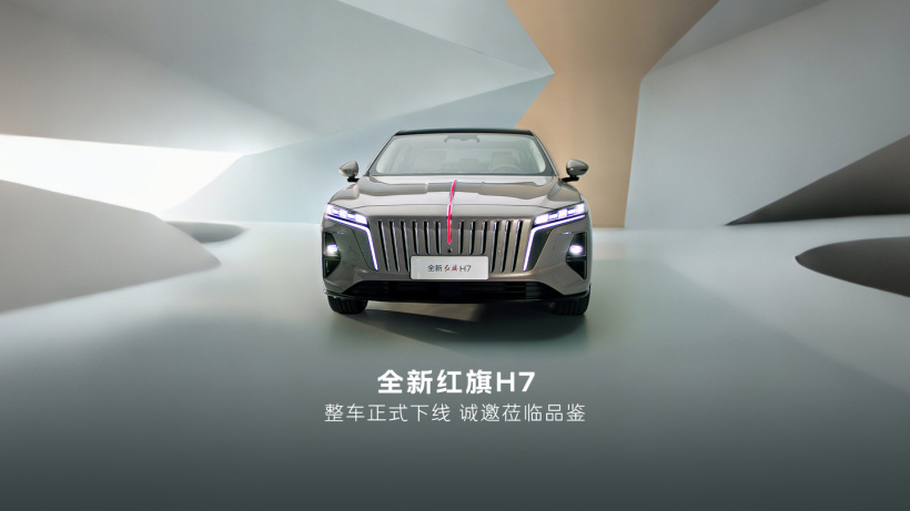 全新一代红旗 H7 外观