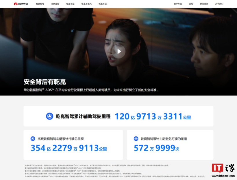 华为乾崑智驾数据展示