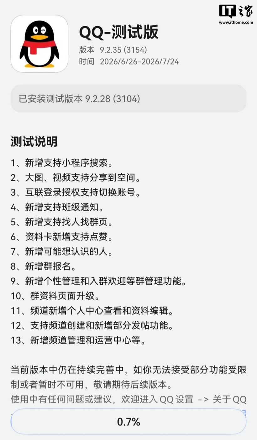 QQ 鸿蒙版 App 界面示意图