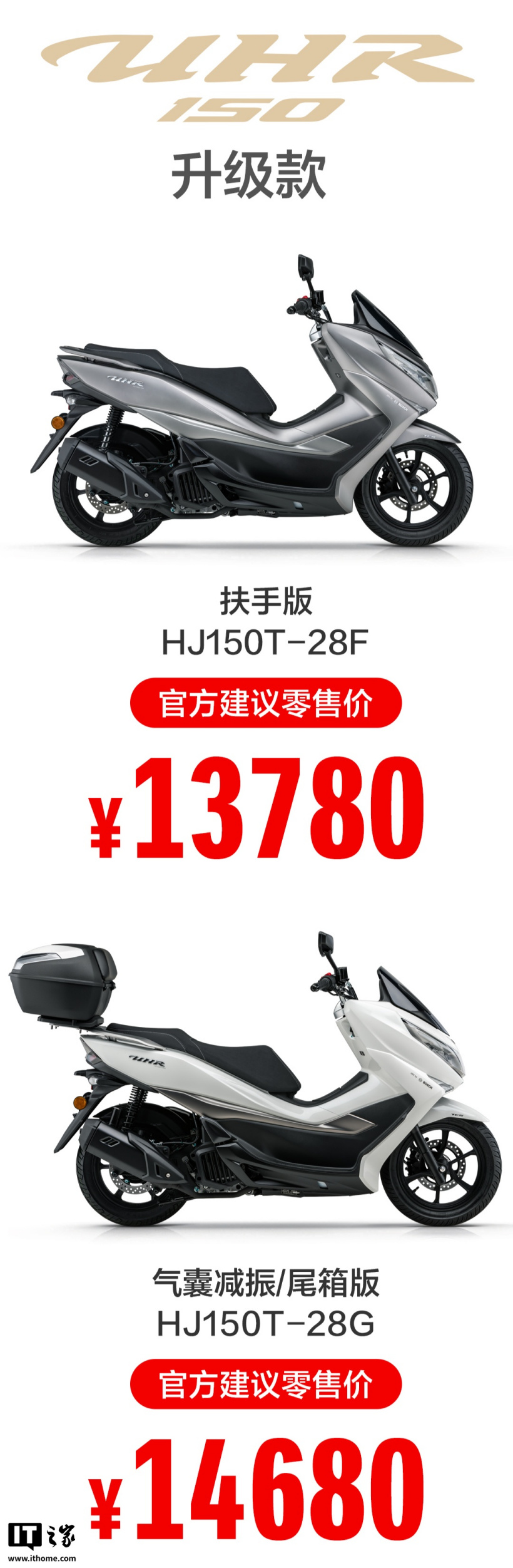 豪爵 UHR150 升级款踏板摩托车