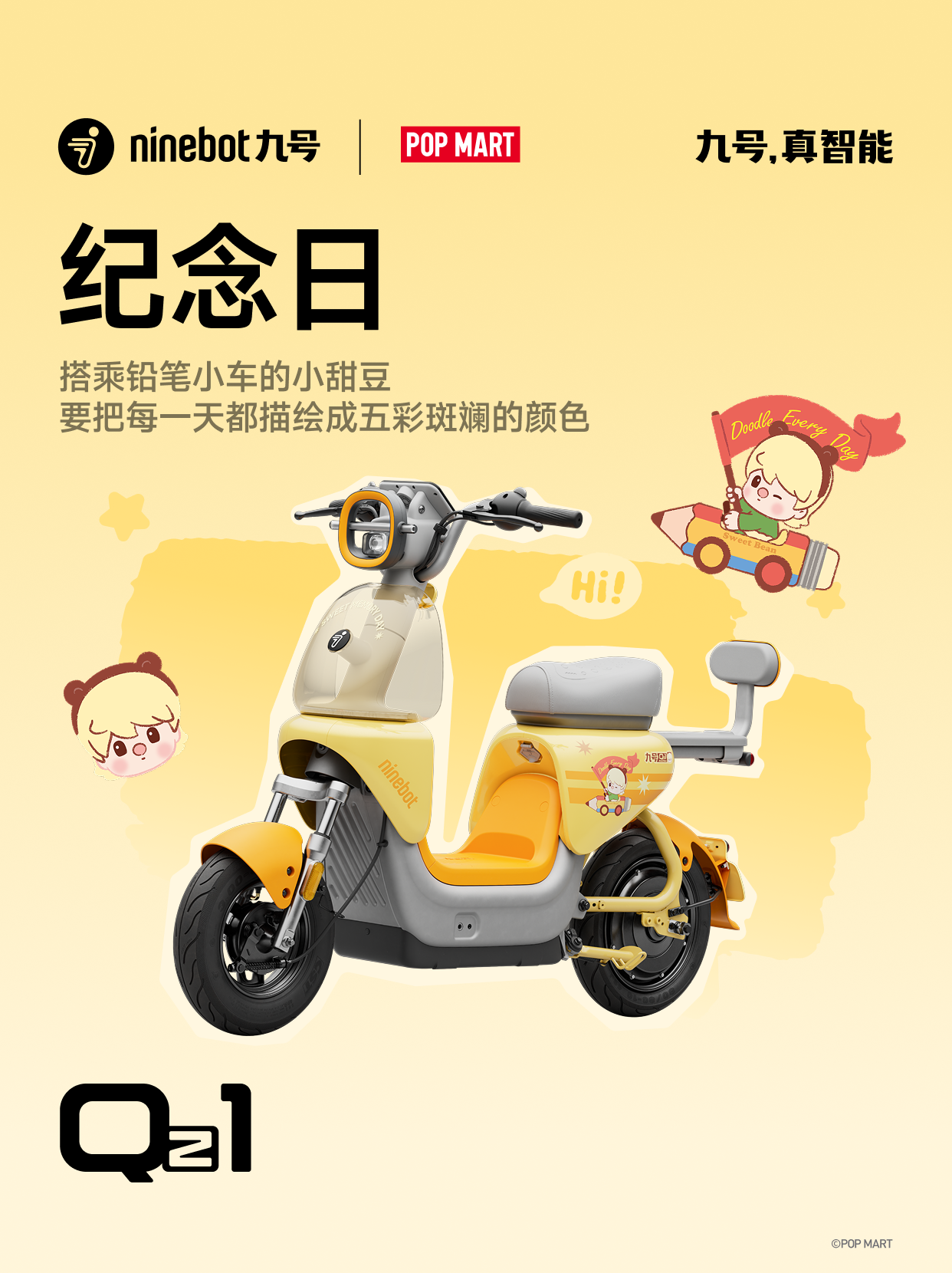 九号电动 Q3 泡泡玛特小甜豆联名款