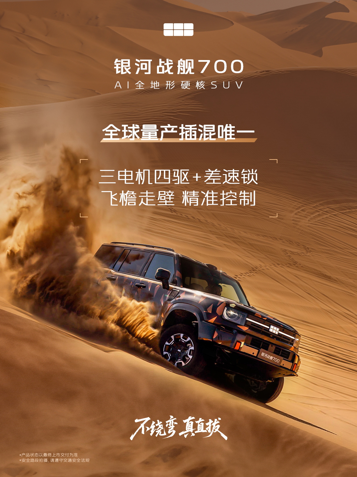 吉利银河战舰 700