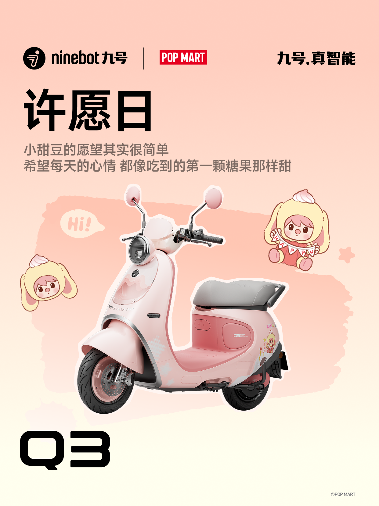 3399 元起,九号电动 Qz1 / Q3 泡泡玛特小甜豆联名款开售