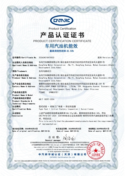 东风马赫动力全新一代 2.0T 混动专用发动机