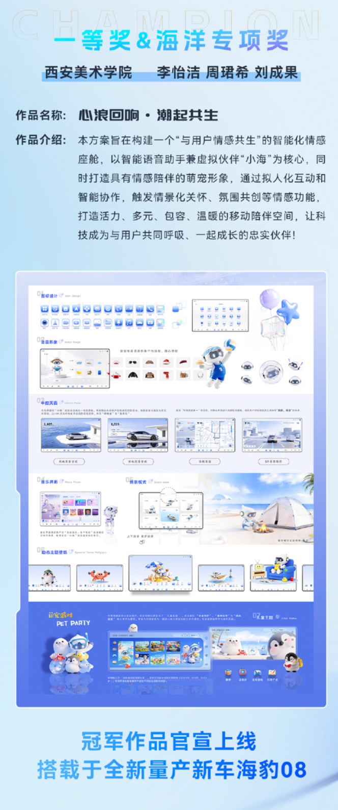 比亚迪智能座舱 UI 设计大赛一等奖作品展示