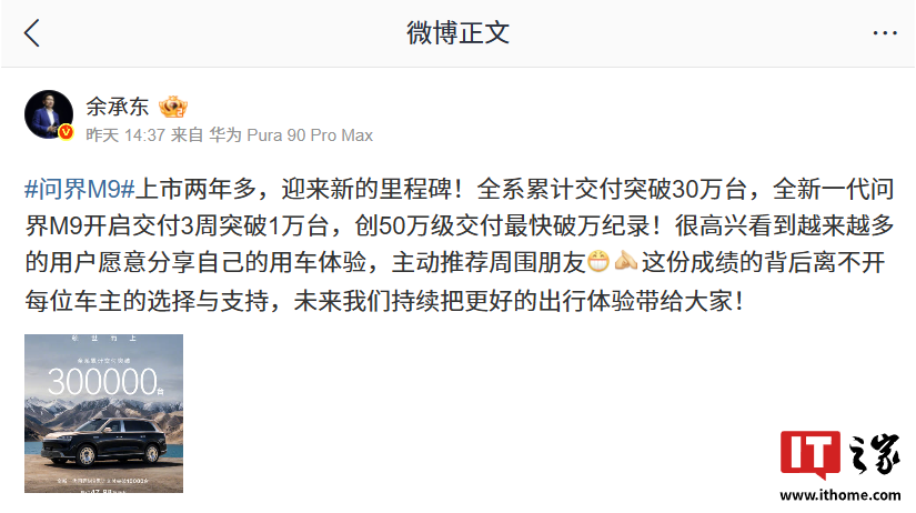 问界 M9 智能座舱