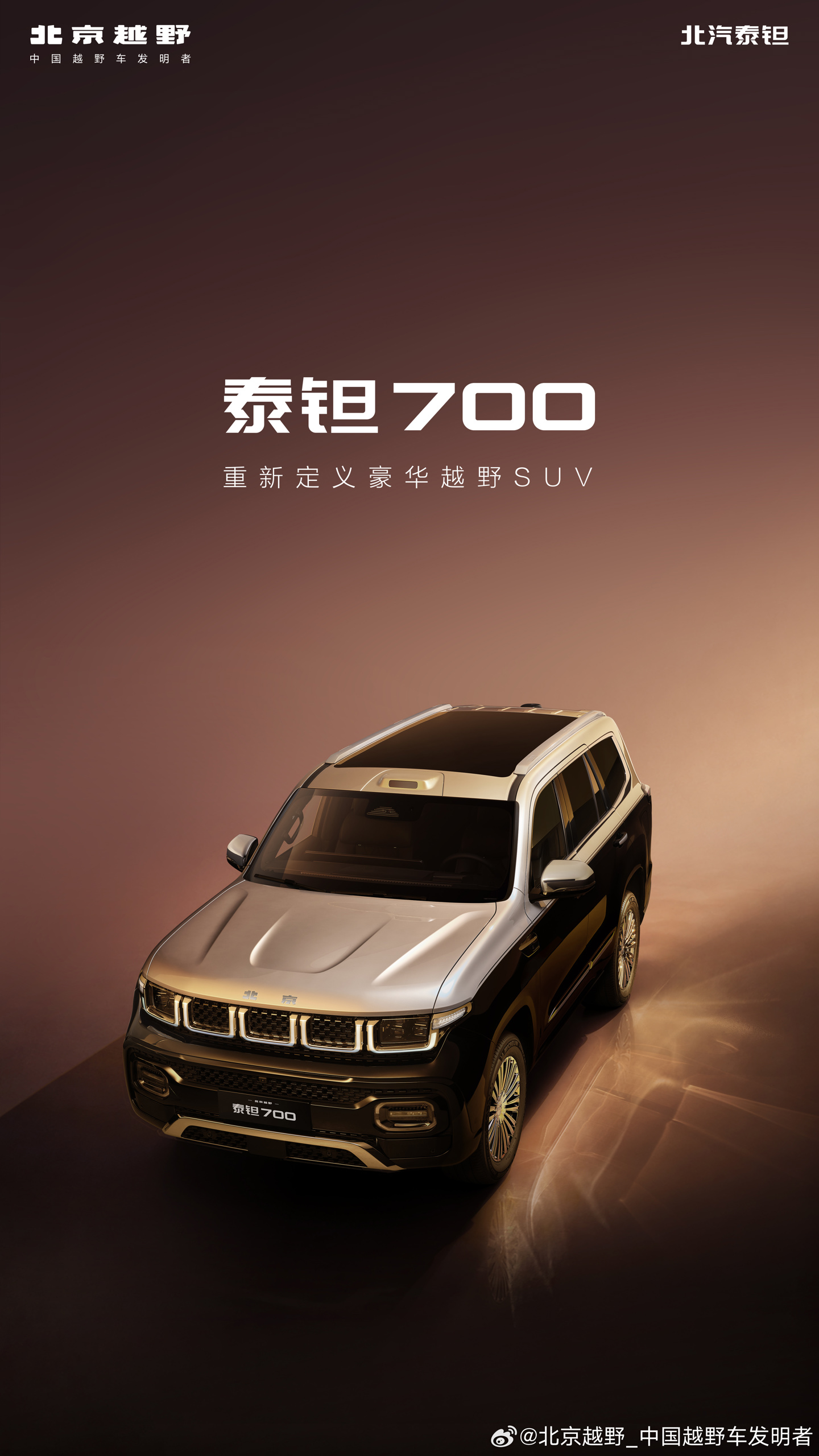 北京越野泰钽 700