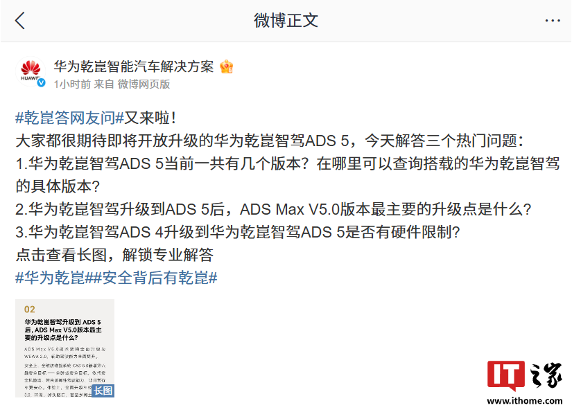 华为乾崑智驾 ADS 5