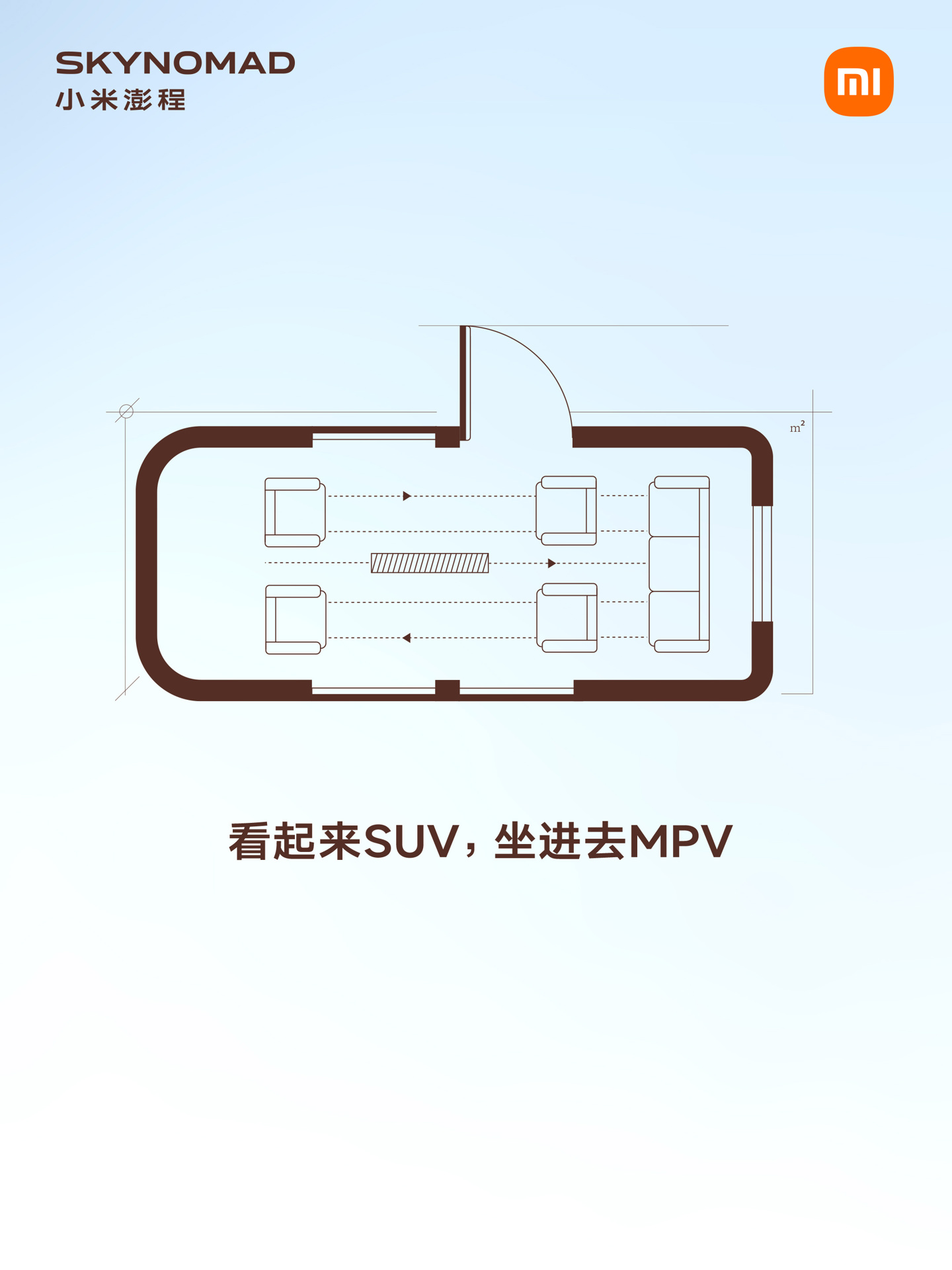 小米澎程 SkyNomad 内部空间展示1