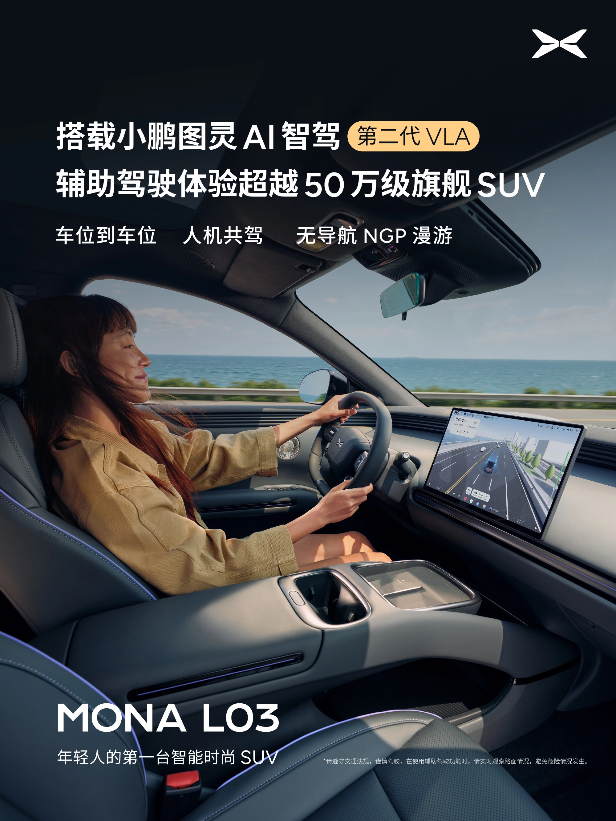 何小鹏:小鹏 MONA L03 将 1500TOPS 有效算力带进 2 万美元级 SUV,还有满血版第二代 VLA