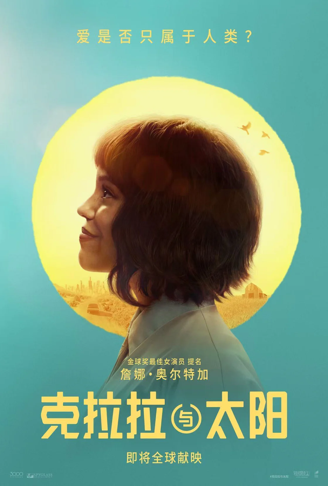 《克拉拉与太阳》中文海报