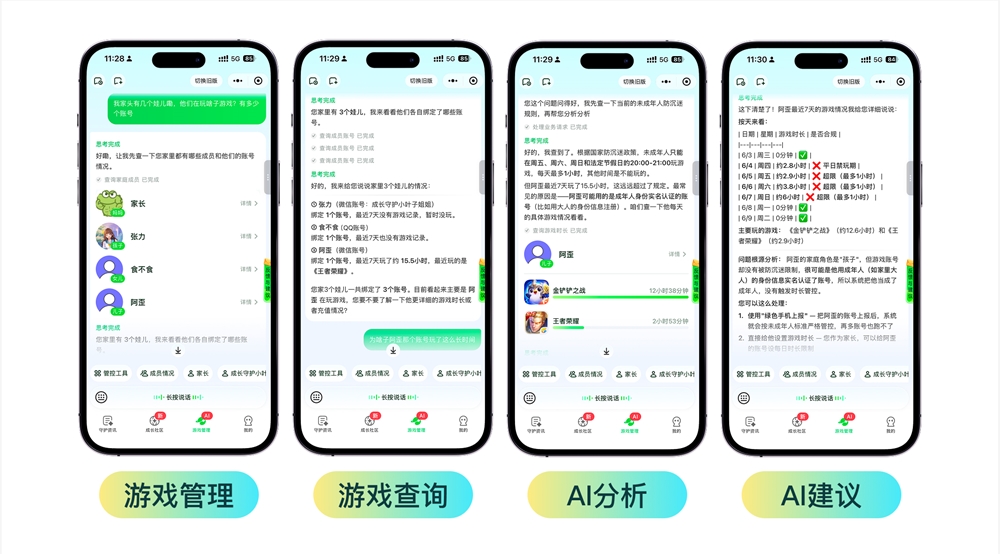 成长守护平台AI对话界面示例